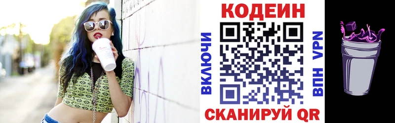Codein напиток Lean (лин)  Шагонар 