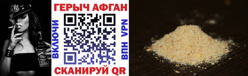ГЕРОИН афганец  Шагонар 